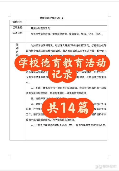 农村小学德育教育记录如何有效开展?-图2 农村小学德育教育记录如何有效开展?-图2