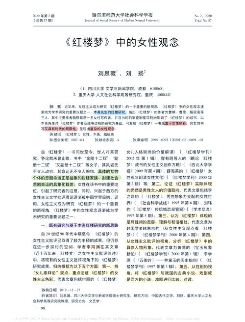 妇女研究论丛投稿难度大吗？-图2