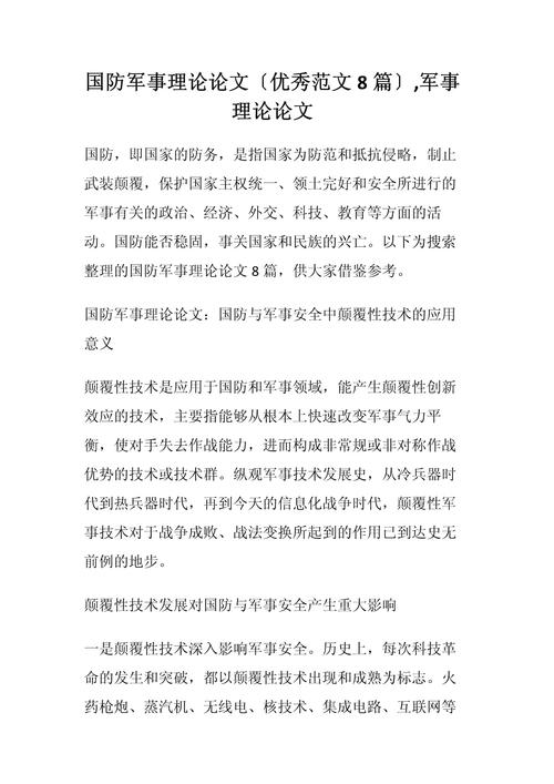 大学生军事国防参考文献有哪些核心内容?-图1 大学生军事国防参考文献有哪些核心内容?-图1