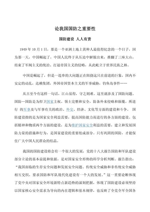 大学生军事国防参考文献有哪些核心内容?-图2 大学生军事国防参考文献有哪些核心内容?-图2