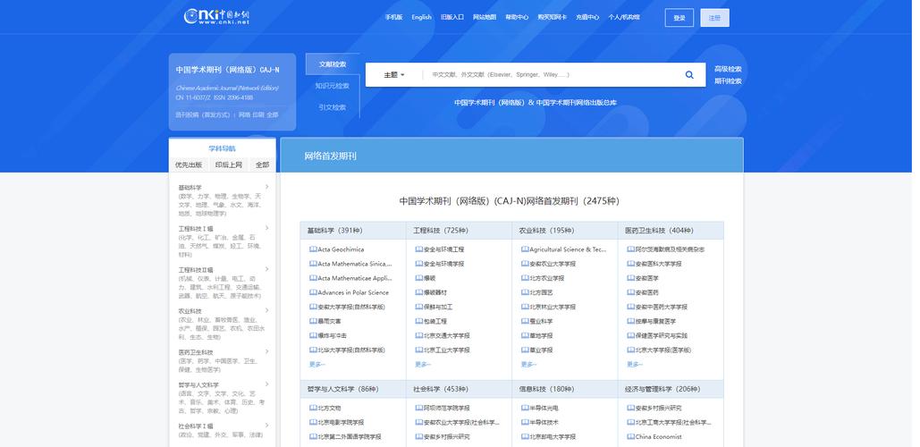 CNKI研究平台网址是什么?-图3 CNKI研究平台网址是什么?-图3