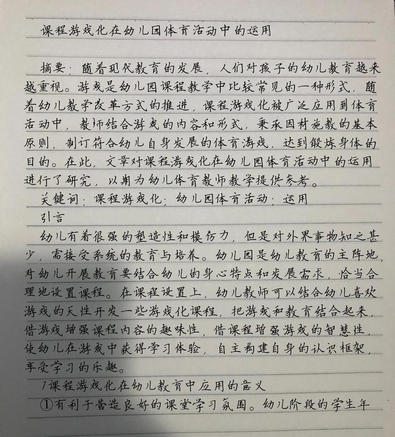 幼儿园运动论文参考文献有哪些？-图1