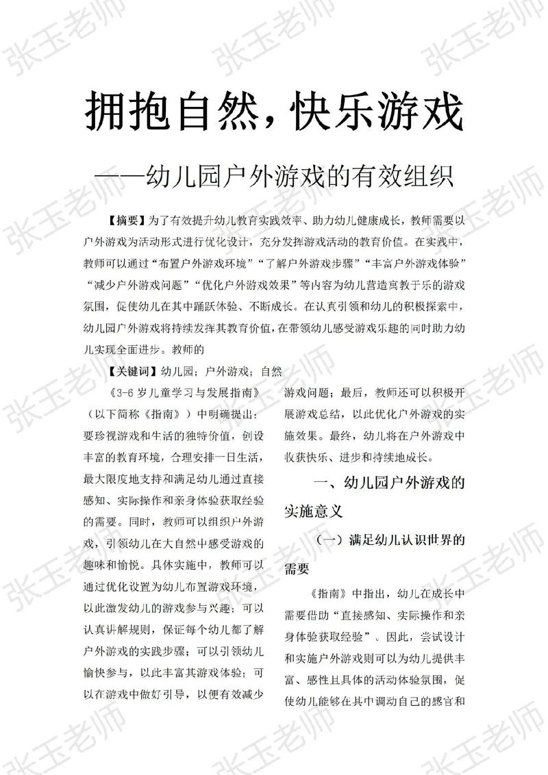 幼儿园运动论文参考文献有哪些？-图3