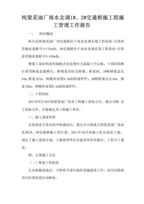施工现场管理参考文献有哪些核心方向?-图2 施工现场管理参考文献有哪些核心方向?-图2