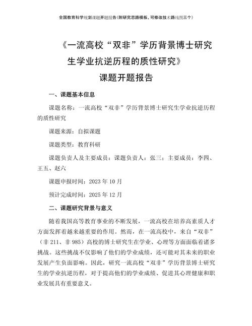 博士开题报告研究经费如何合理规划?-图2 博士开题报告研究经费如何合理规划?-图2