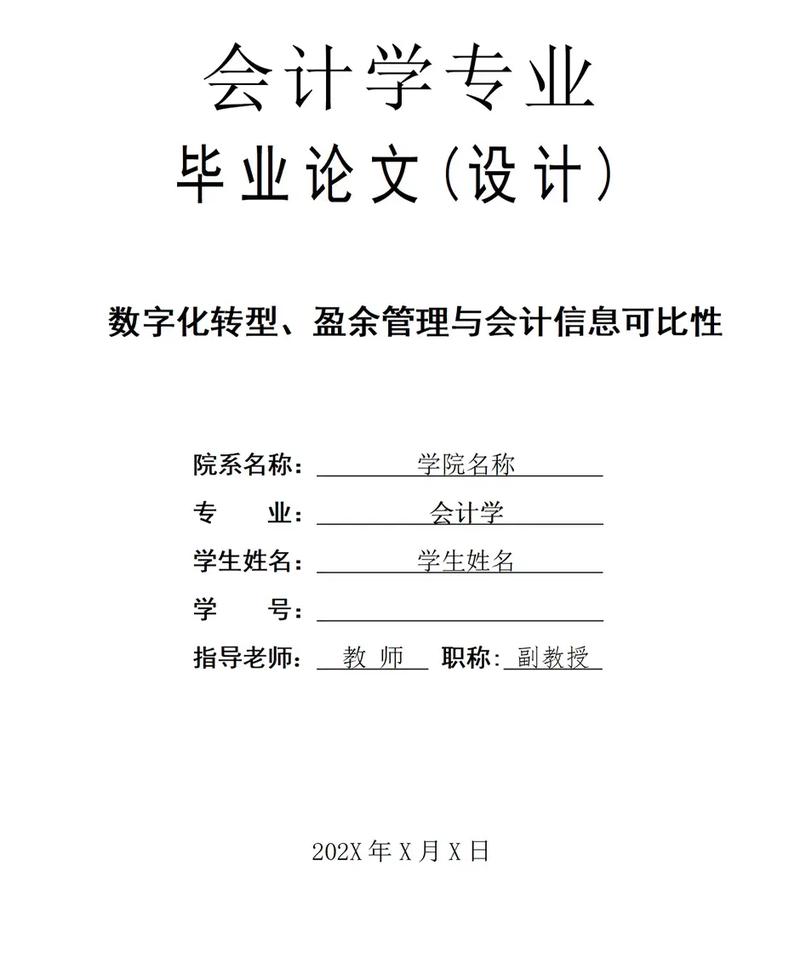 会计研究发表论文奖励标准是什么?-图1 会计研究发表论文奖励标准是什么?-图1