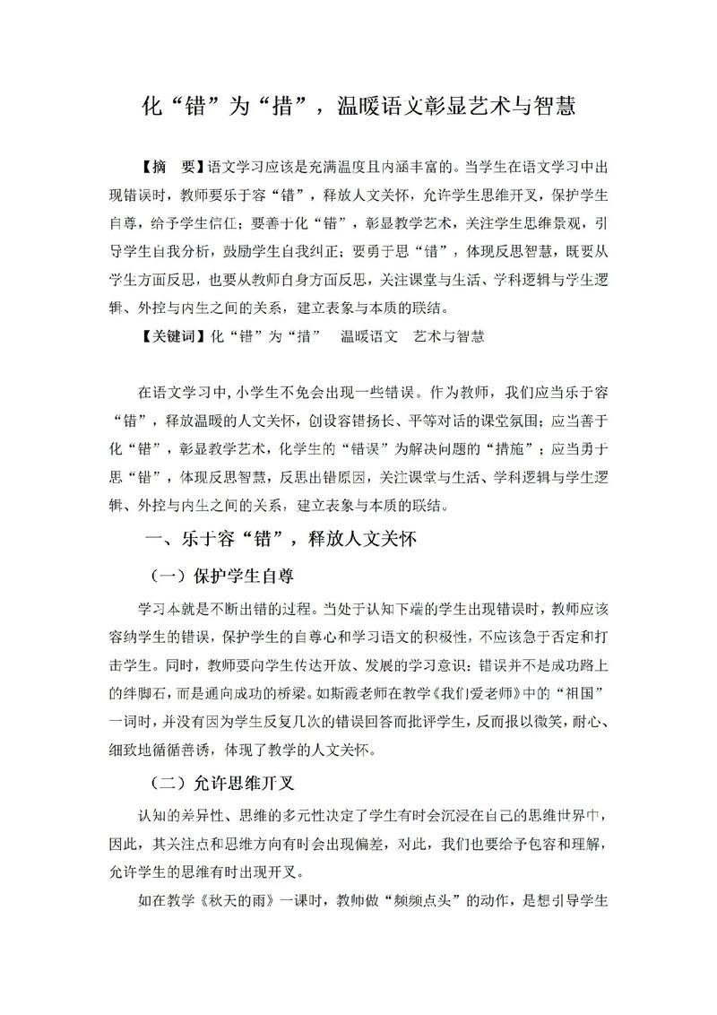 小学语文论文参考文献如何规范选取?-图1 小学语文论文参考文献如何规范选取?-图1