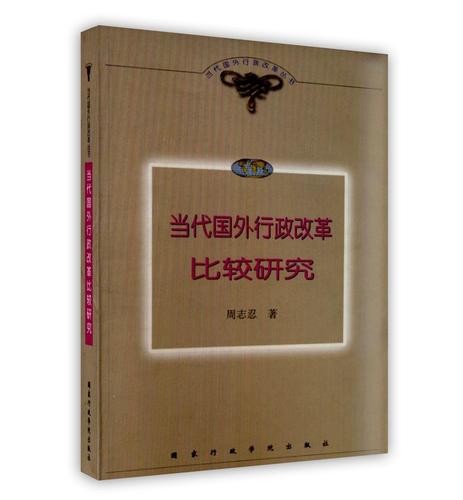 国外行政改革研究著作有何启示？-图2