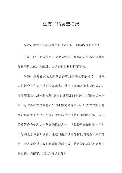 全面开放二胎政策参考文献有哪些？-图2