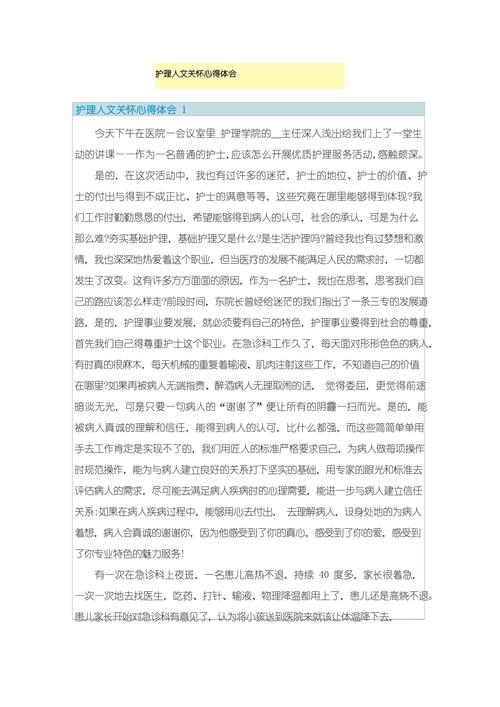 护士人文关怀教育如何有效落地？-图3