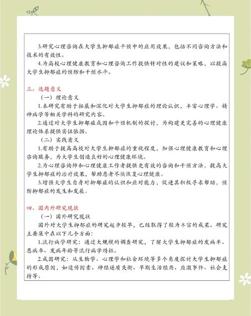 心理素质研究参考文献有哪些？-图3