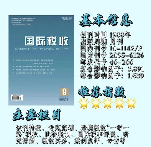 税务研究是CSSCI期刊吗?-图1 税务研究是CSSCI期刊吗?-图1