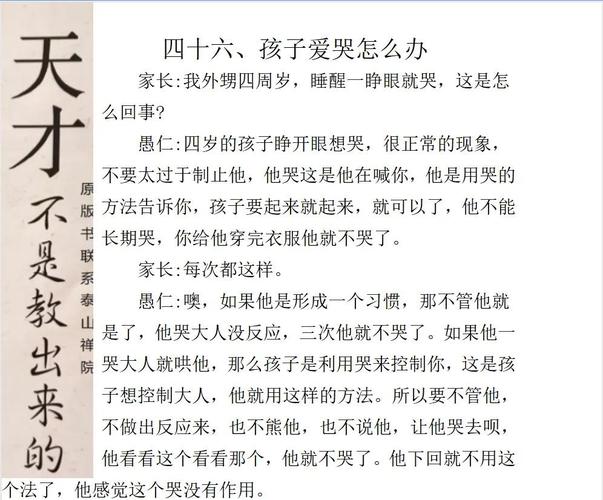家庭教育溺爱参考文献有何核心启示?-图3 家庭教育溺爱参考文献有何核心启示?-图3