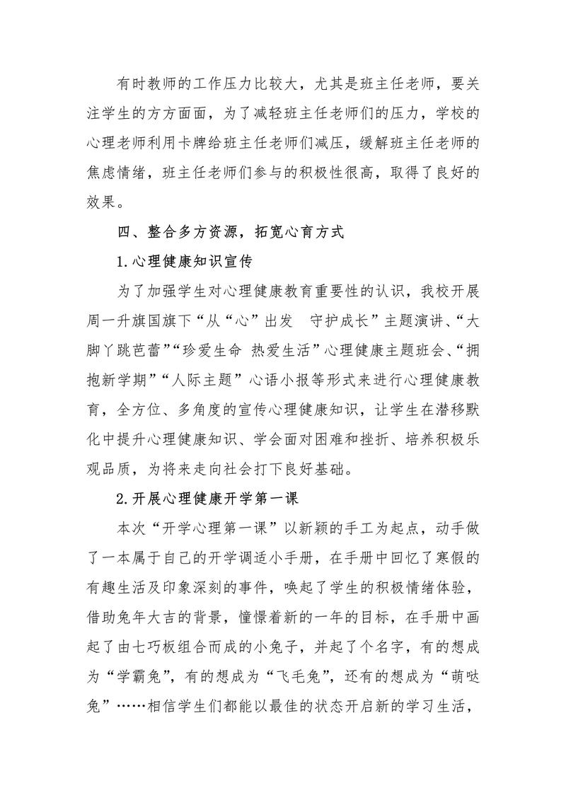 健康教育促进学校成效如何?-图1 健康教育促进学校成效如何?-图1