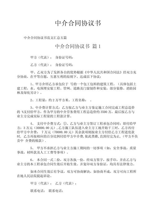 教育项目中介服务协议有何关键条款?-图1 教育项目中介服务协议有何关键条款?-图1