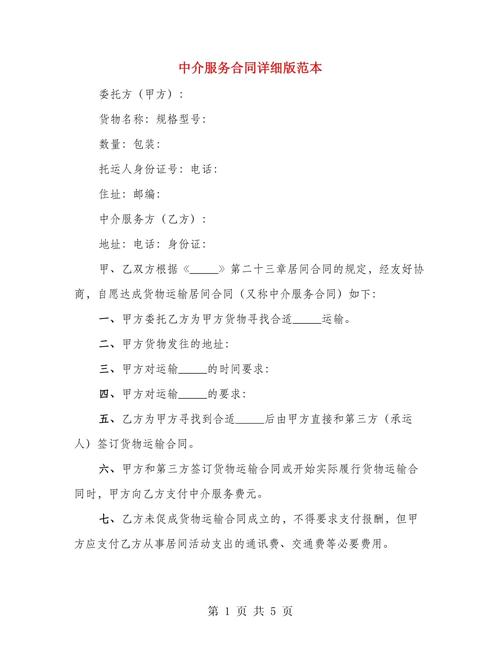 教育项目中介服务协议有何关键条款?-图3 教育项目中介服务协议有何关键条款?-图3