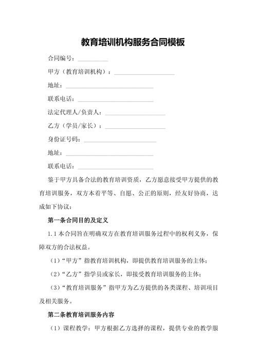 教育项目中介服务协议有何关键条款?-图2 教育项目中介服务协议有何关键条款?-图2