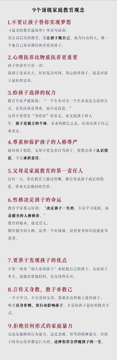 家庭教育建设，家长最该关注什么？-图1