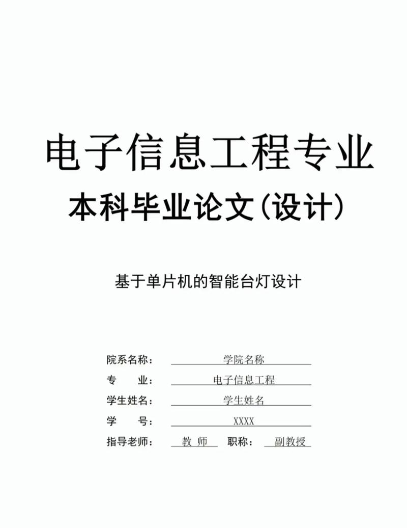 单片机参考文献有哪些经典论文?-图3 单片机参考文献有哪些经典论文?-图3