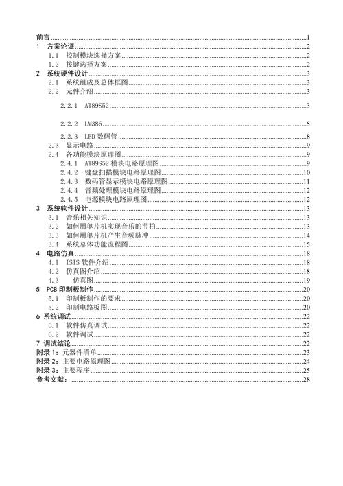 单片机参考文献有哪些经典论文?-图2 单片机参考文献有哪些经典论文?-图2