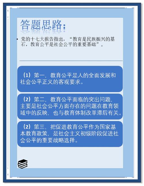 教育政策公平如何真正落地？-图1