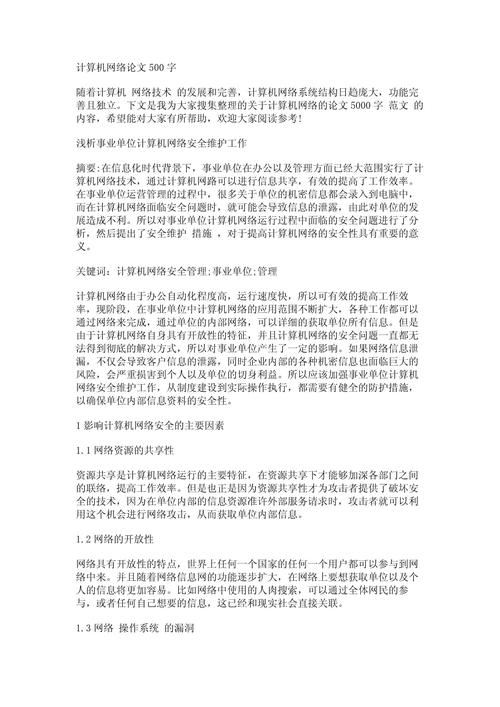 通信类毕业论文参考文献怎么选？-图3