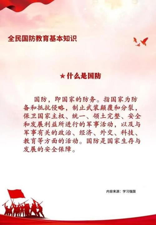 国防教育该如何有效开展？-图2