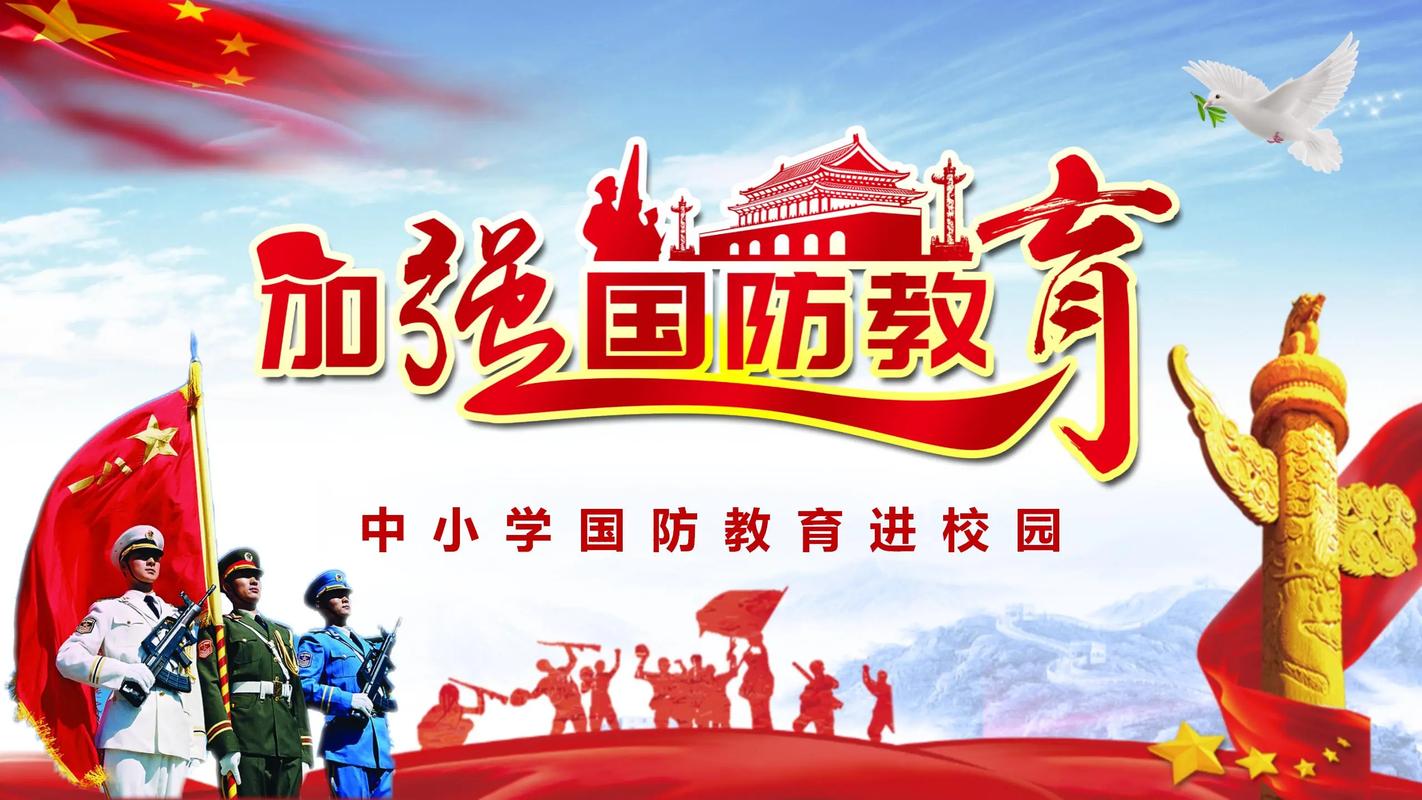 国防教育该如何有效开展？-图1