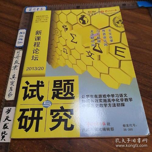 试题与研究杂志刊号是什么？-图2