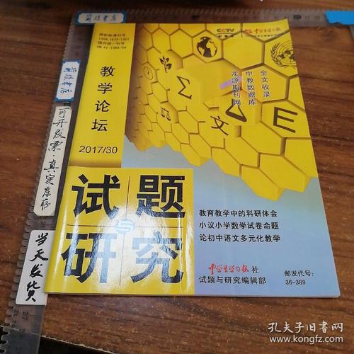 试题与研究杂志刊号是什么？-图1