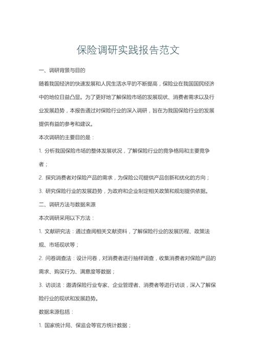 保险发展研究文献综述的核心议题是什么？-图1