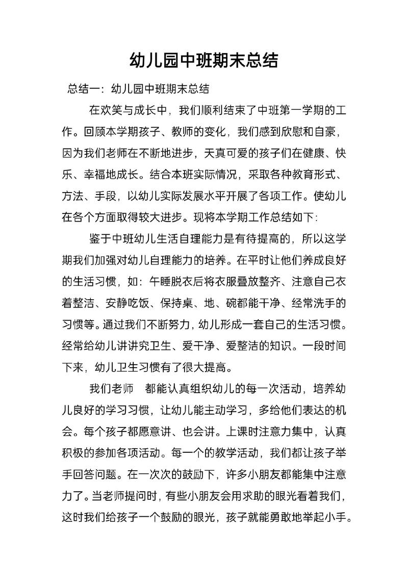 学期总结如何提升教师专业成长？-图2