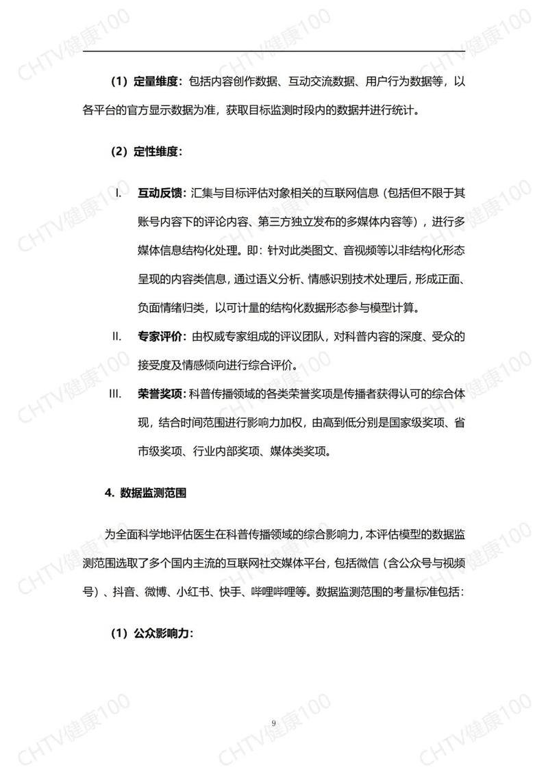 传播力研究是核心期刊吗？-图2