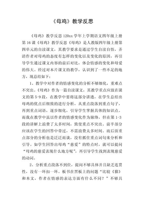 教学反思如何提升教育教学论文质量？-图1