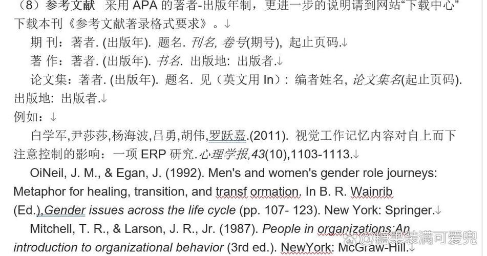 翻译研究APA格式有哪些关键要点？-图2