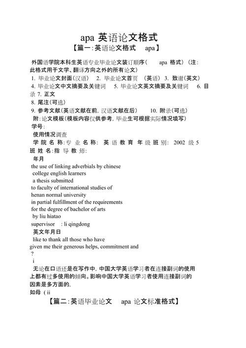 翻译研究APA格式有哪些关键要点？-图3