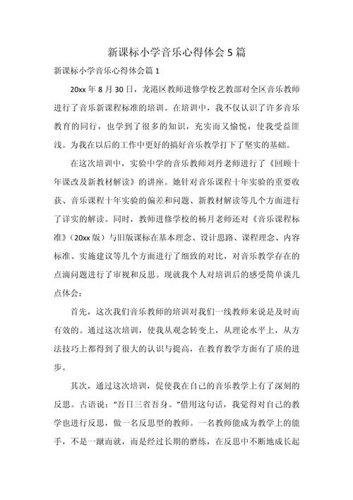 小学音乐教育参考文献有哪些？-图3