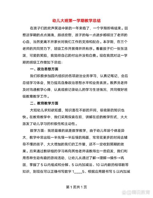 幼儿教育汇报材料的核心内容是什么？-图1