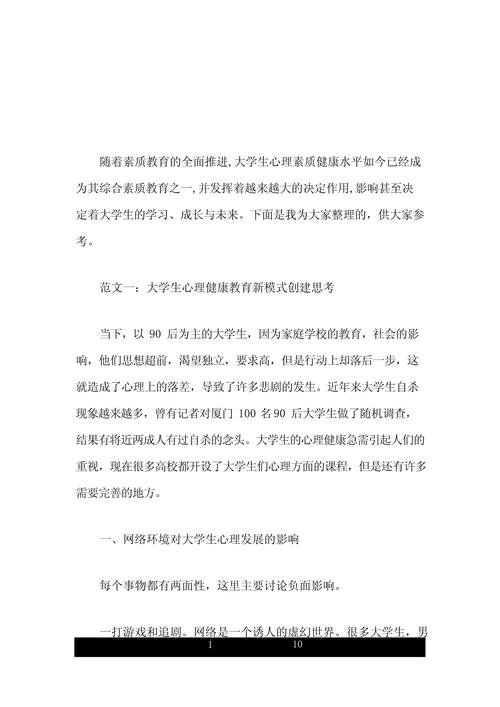 学生心理健康教育文献现状如何？-图2