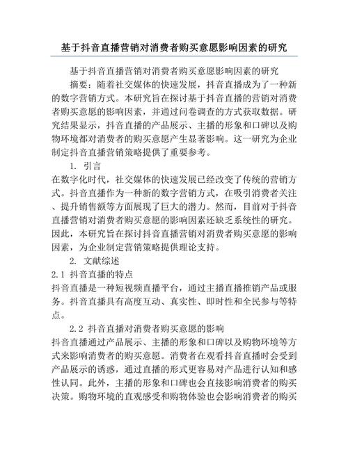 营销策略研究论文范文有何创新点？-图3