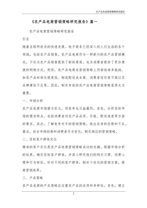 营销策略研究论文范文有何创新点？-图2