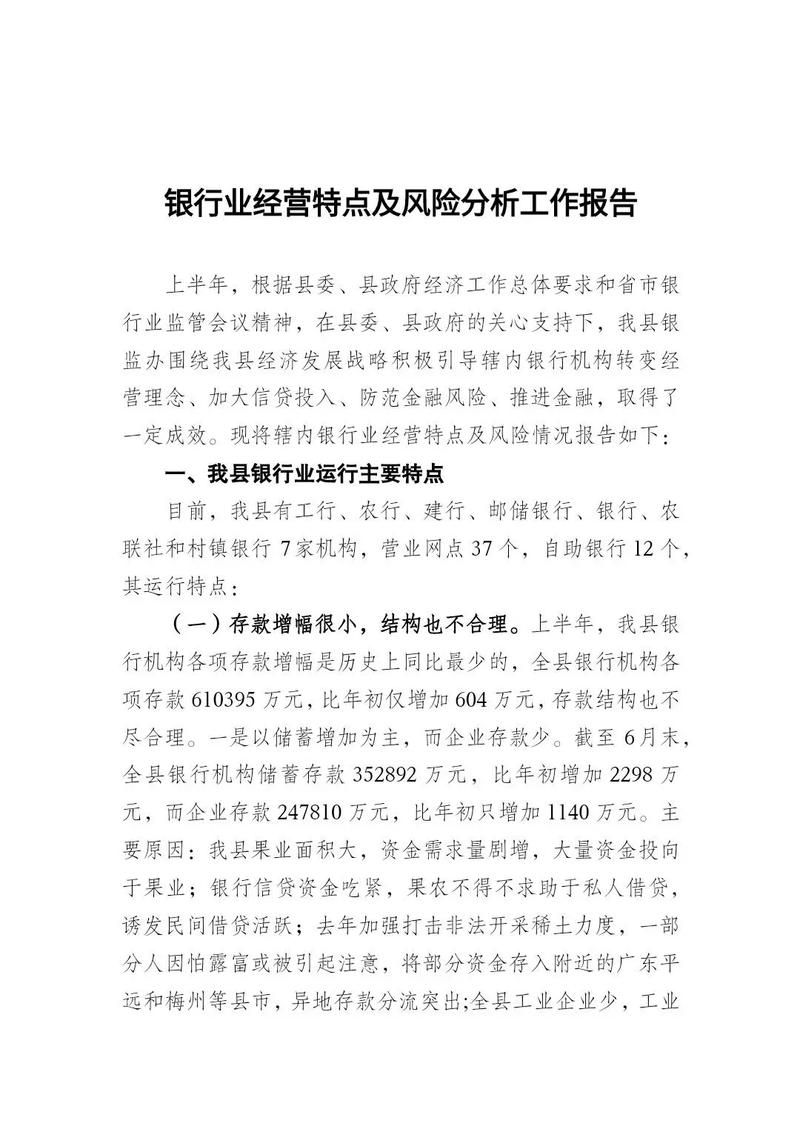 银行风险策略研究现状如何?-图1 银行风险策略研究现状如何?-图1