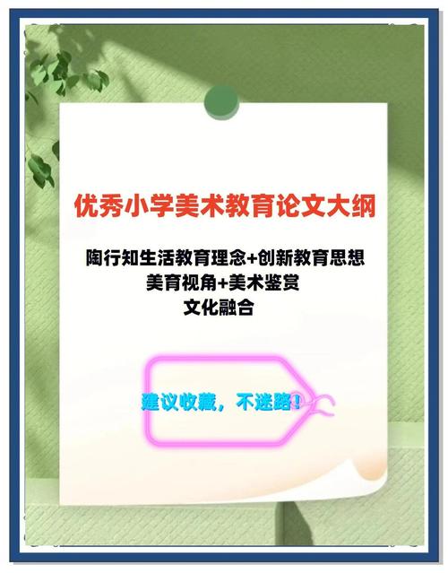 小学艺术教育理念，该如何真正落地生根？-图3