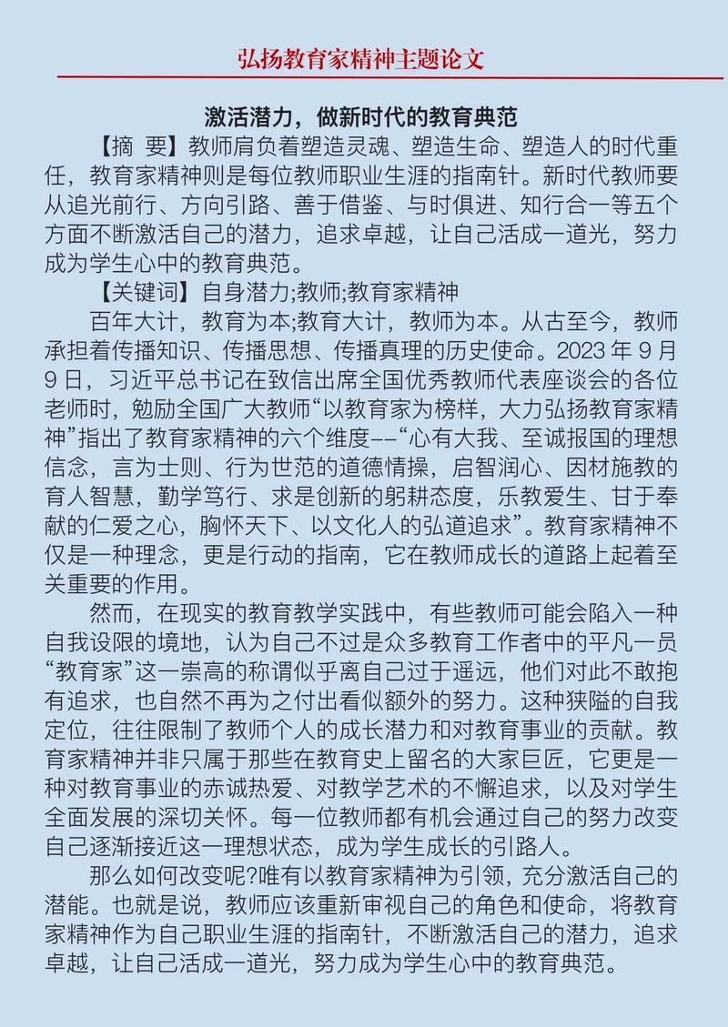 教师表扬论文参考文献有何讲究？-图2