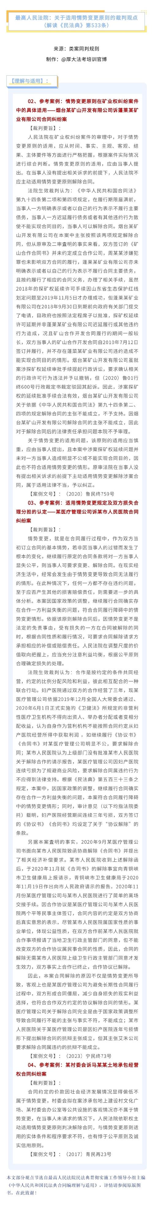 情势变更原则有何现实研究意义？-图2