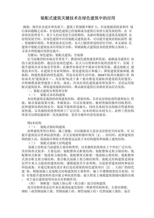 装配式建筑分类有哪些标准？-图1