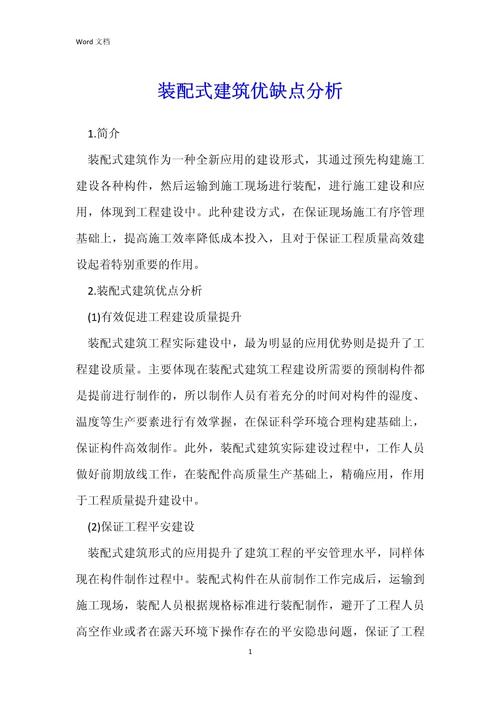 装配式建筑分类有哪些标准？-图3