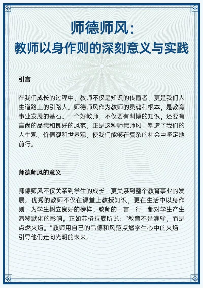 师德教育对老师究竟有何意义？-图1