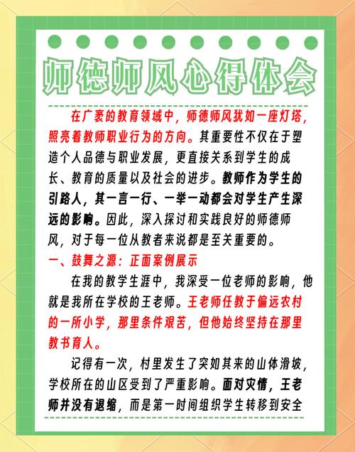 师德教育对老师究竟有何意义？-图2