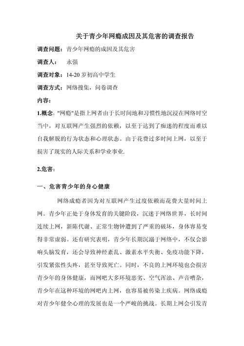 青少年网络生活参考文献有哪些关键方向？-图2